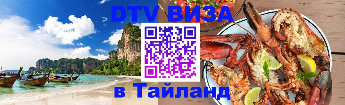 DTV Visa Thailand — прайс и условия, виза без дополнительных документов - Никосия 